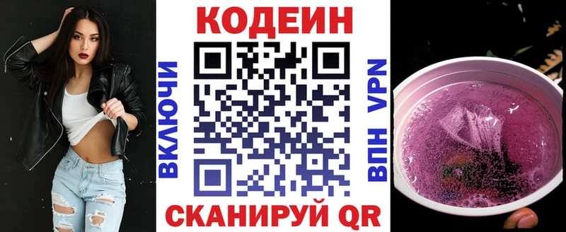Кодеиновый сироп Lean Purple Drank Печоры